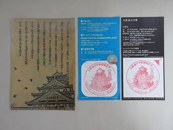 Amazon.co.jp: 御城印 日本100名城 大坂城 城カード 日本100名城